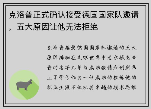 克洛普正式确认接受德国国家队邀请，五大原因让他无法拒绝